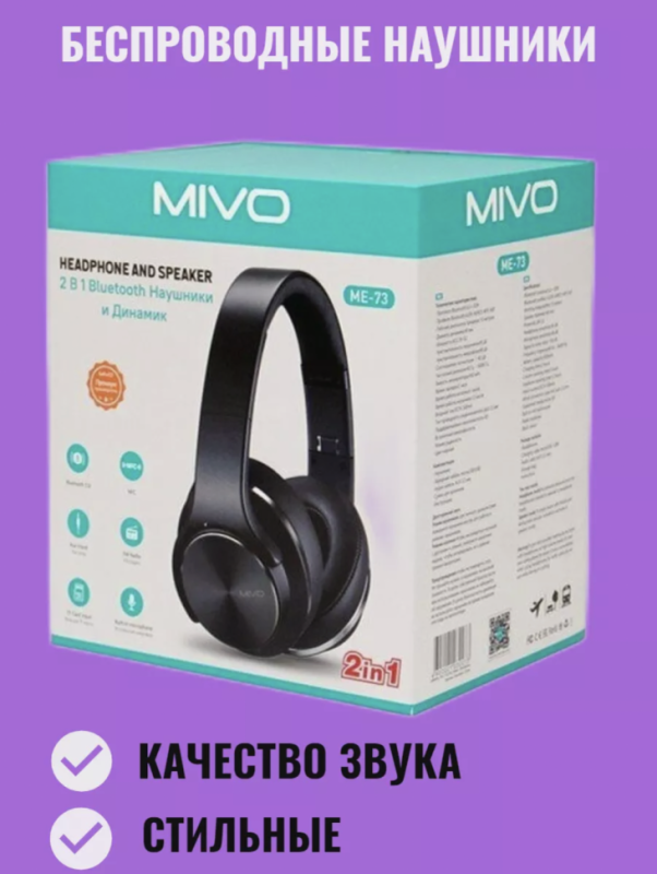 Наушники беспроводные MIVO ME-73 Наушники беспроводные MIVO ME-73
