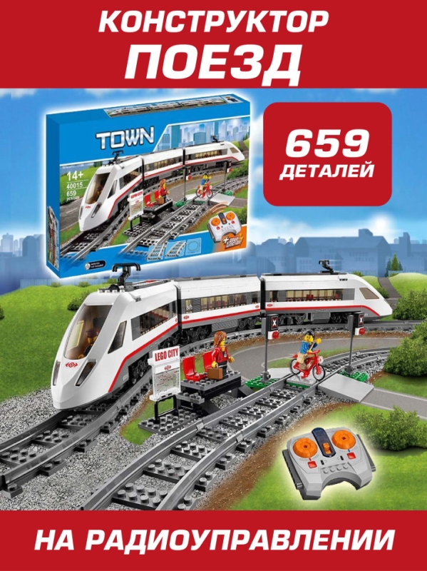 Конструктор Техник Скоростной пассажирский поезд 659 деталей Конструктор Техник Скоростной пассажирский поезд 659 деталей